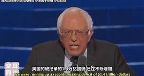 伯尼·桑德斯在民主党党代会上的演讲 | Bernie Sanders’ full speech at the DNC
