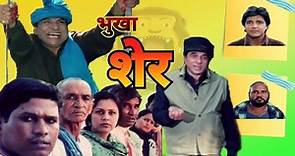 Bhookha Sher funny movie। (Non-abusive) roast of Superhero Dharmendra