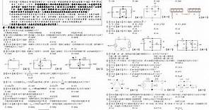 台灣自來水公司110工程人員招考基本電學筆試詳解過程-上