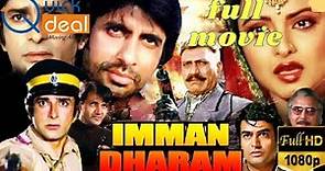 Superhit Bollywood Movie Imaan Dharam | Amitabh Bachchan | Shashi Kapoor | Sanjeev Kumar | Rekha