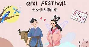 【七夕情人節故事】七夕情人節，捧在手心，甜在你心 (Qixi Festival)