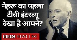 Jawaharlal Nehru BBC Interview : जवाहरलाल नेहरू का साल 1953 का बीबीसी इंटरव्यू देखा आपने? (BBC)