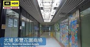 【HK 4K】大埔 美豐花園商場 | Tai Po - Beautiful Garden Arcade | DJI Pocket 2 | 2022.04.16