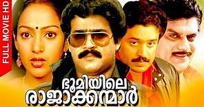 Malayalam Super Hit Movie | Bhoomiyile Rajakkanmar | Action Thriller Full Movie | Ft.Mohanlal