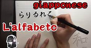 L’alfabeto giapponese ‘Hiragana’ (lezione giapponese)
