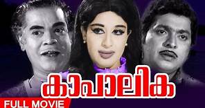 Malayalam Full Movie | Kaapalika | Superhit Movie | Ft. Sheela,K.P.Ummer