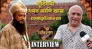 Yatin Karyekar Interview | शूटिंगची गंमत आणि खास compliment | Yatin Karyekar | Shivpratap Garudzep