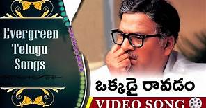 Aa Naluguru Movie Video Songs - Okkadai Ravadam - Rajendra Prasad, Aamani