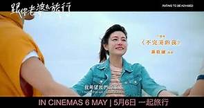 A Trip With Your Wife 《跟你老婆去旅行》 Official Trailer 预告片| In cinemas 6 May