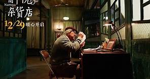 Namiya (2017) Official Trailer HD - Jie Han | Jackie Chan (Chinese Subtitles)