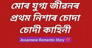 Assamese Suda Sudi Story | Assamese gk video #assamesegk #assamgk #assamesequiz