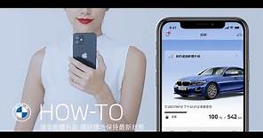 BMW 遠端軟體升級 · 如何輕鬆操作| BMW Taiwan