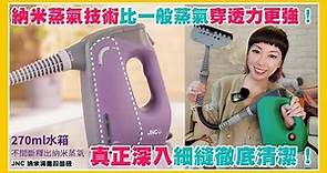 【🧧新年優惠🧧】 JNC 納米消毒殺菌機(3色選擇) | 深層殺菌 | 快速預熱 | 輕巧便攜