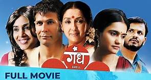 गंध - Gandha | Best Marathi Drama | Full Movie HD | Sonali Kulkarni, Neena Kulkarni, Amruta Subhash