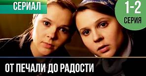 ▶️ От печали до радости 1 и 2 серия | Сериал / 2016 / Мелодрама