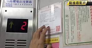 【獨家】員工爆「百台電梯」許可證逾期 業者親上火線回應｜東森新聞