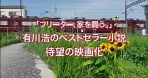 Hankyu Train Hankyu Densha 阪急電車 2011 DVD Trailer
