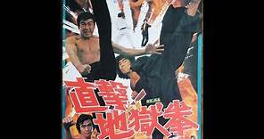 Executioner (直撃！地獄拳) - action - 1974 - trailer