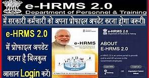 E-HRMS 2.0 ! GOVERNMENT PORTAL ! LOGIN ! PROFILE UPDATE ! ईएचआरएमएस-2.0।