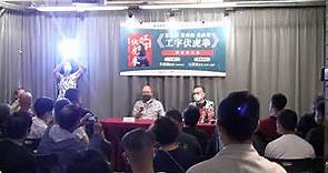 天地圖書：香港書展2022「文化七月」：《寶芝林 黃飛鴻 莫桂蘭 工字伏虎拳》新書發佈會
