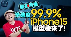 iPhone15全系列「限定新色」曝光！果粉嗨：這款必搶