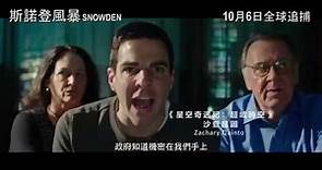 【電影預告】《斯諾登風暴》(Snowden) 10月6日 全球追捕