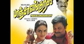 Panchalankurichi Full H D Movie ||பாஞ்சாலங்குறிச்சி || Prabhu,Madhubala,Super Hit Tamil Movie