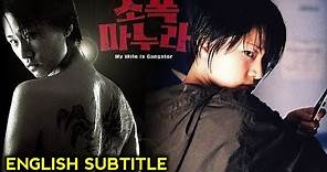 My Wife is a Gangster | New Korean action crime thriller Full Movie ...