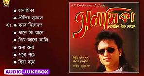 Anamika - Full Album Songs | Audio Jukebox | Zubeen Garg | Assamese Song