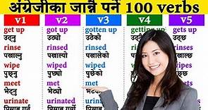 Daily Use English Verbs with Nepali Meanings - V1 V2 V3 V4 V5 / How to speak in English?