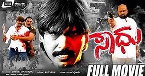 Saadhu -- ಸಾಧು | Kannada Full Movie | Thriller Manju, Sridevi, Rami Reddy, Sathya Prakash