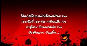 (เนื้อเพลง) ไฟร์ (Fire) - Buddha Bless