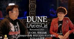 L’Arc～en～Ciel 『DUNE (Remastered 2023)』tetsuya×的場好信(元ロッキンf編集)スペシャル対談 -Short Ver.-