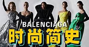 Balenciaga巴黎世家2022高級定製系列｜深度解析：那麼厲害？看完一場秀，就能讀懂時裝史？- AHA LOLO