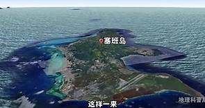 塞班島屬於美國管轄，島上幾乎都是中國人，這是為何？| 愛旅遊