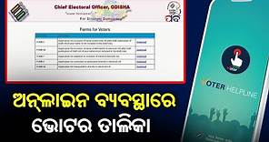 Odisha: Know How To Apply For New Or Rectify Old Voter ID Card Online || KalingaTV