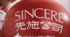 香港中古廣告: sincere先施百貨(夏日購物)1986