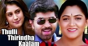 Thulli Thirindha Kaalam | Tamil Full Movie | Arun Vijay | Roshini | Kushboo