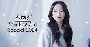 Shin Hae Sun | Special MV 2024 #신혜선 #shinhyesun #shinhaesun #welcometosamdalri #mrqueen #school2013