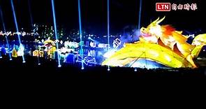 中台灣元宵燈會點燈 76米水中巨龍抬頭 眾人讚嘆 - 自由電子報影音頻道
