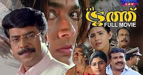 The Truth Malayalam Full Movie Remastered | Mammootty | Vani Viswanath | Shaji Kailas