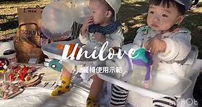【育兒 / 好物推薦】「unilove」Feed Me攜帶式寶寶摺疊餐椅 紳士雅痞灰絕美上市！收納摺疊超方便 外出野餐、親子共食、玩樂一次滿足！