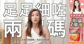 【麥美恩實試】萬寧熱賣「絕脂神」日本瘦身配方，激減2個碼！零反彈