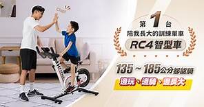 BH RC4 智型車 | 家用自行車 | 室內單車 BH 歐洲百年品牌- 跑步機‧按摩椅‧健身器材‧飛輪車‧健身車