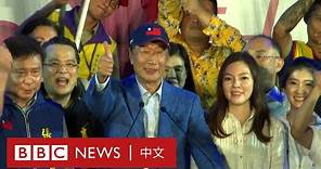 郭台銘爭取國民黨2024大選提名 稱參選為台灣「爭取和平」－ BBC News 中文