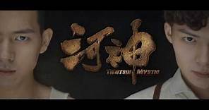 【DRAMA SERIES】TIENTSIN MYSTIC 河神 (iQIYI ORIGINAL)