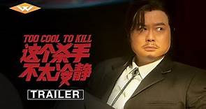 TOO COOL TO KILL Official Trailer | Wildly Hysterical Chinese Comedy | Starring Ma Li & Wei Xiang