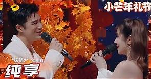 【纯享】姜潮麦迪娜唱《让我为你唱首歌》 糖分超标没错啦《小芒年礼节》丨HunanTV