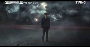 Death's Game (El Juego De La Muerte) | Korean Drama 2023 | Teaser Trailer #1 Español Latino 🇲🇽