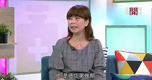 整形外科專科彭雪瑩醫生 暢談整形外科為乳癌康復者帶來新希望 - Fit 開有條路 EP125 - 主持：方健儀、李雨陽 - 香港開電視